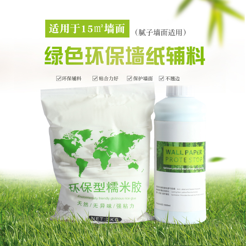 壁纸胶装墙纸胶水 环保辅料基膜糯米胶无痕海藻胶粉 壁布墙布胶
