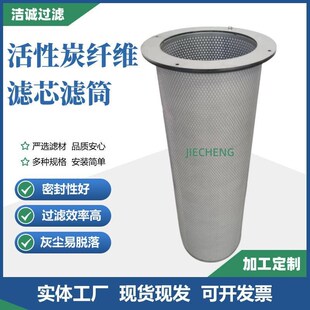 活性炭纤维吸附型法兰吊装 除味空气净化滤芯滤筒工业有机废气处理