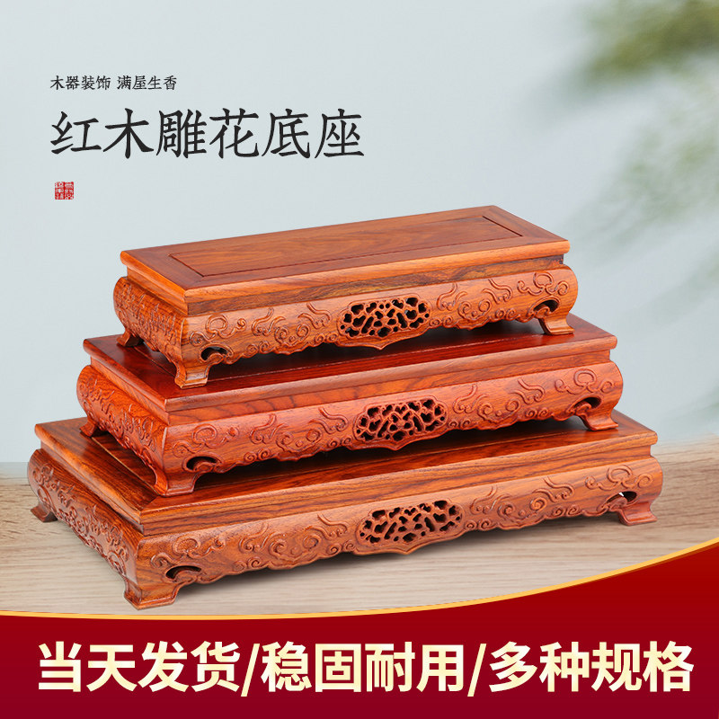 红木工艺品摆件实木底座 木质花盆奇石底座 石头花瓶盆景木头托架