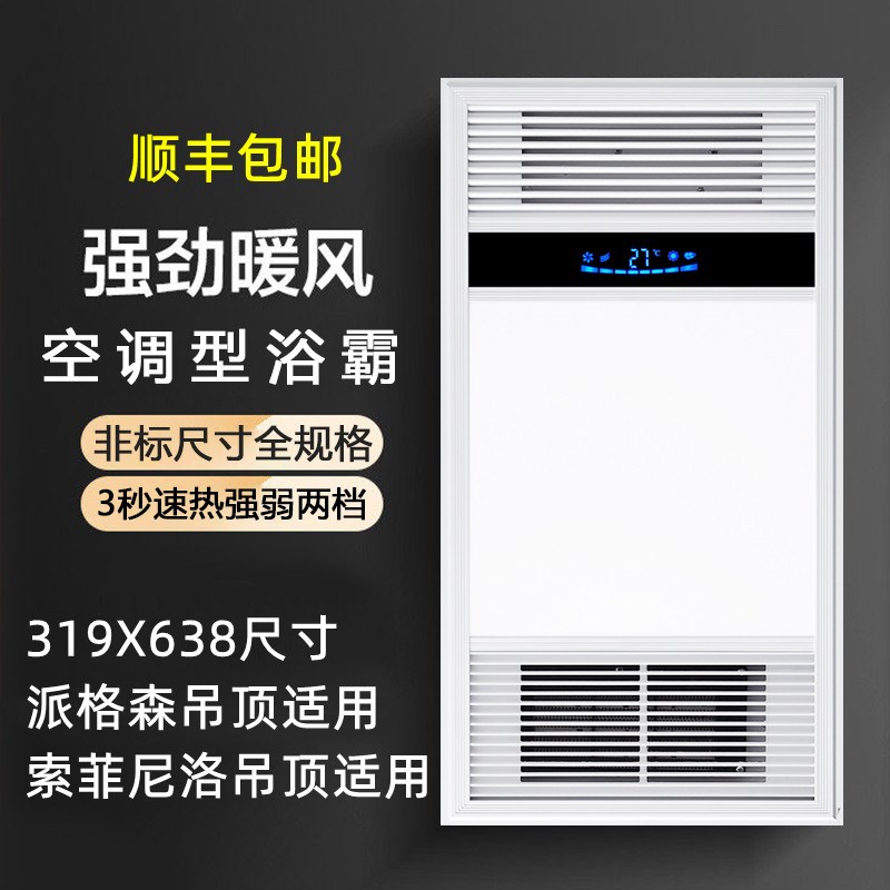 319x38派各格森索菲尼洛适用集成吊顶规格浴室风暖浴霸暖风机