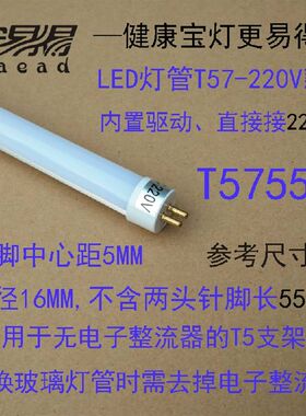 T57550宝易得0.55米t5led灯管220V单管光源替换办公格栅日光管14W