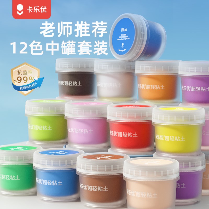 卡乐优2色超轻粘土儿童色罐装小学生幼儿园彩泥黏土