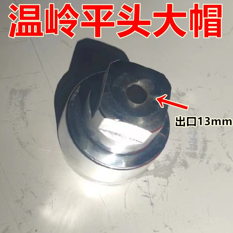 温岭新款七十用玉米膨化机配件弯管直管切管机头螺母七用平头大帽