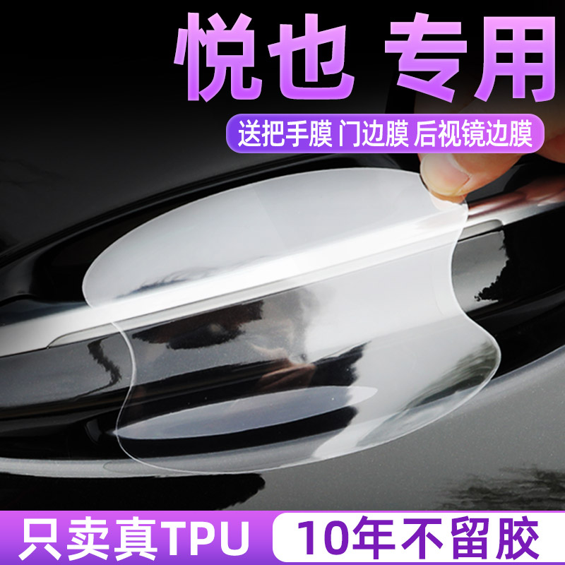 宝骏悦也改装件车内装饰外观配件车门把手防刮贴门碗复古内饰