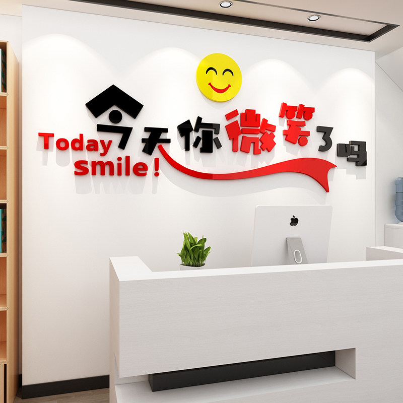 今天你微笑了吗激励墙贴公司企业文化励志标语贴纸办公室墙面装饰