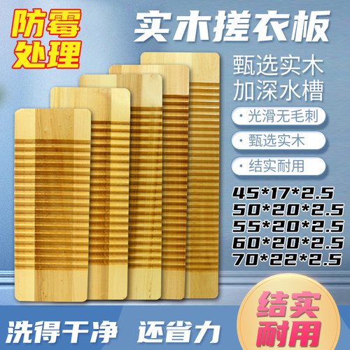 搓衣板洗衣板防霉搓板实木 跪用小家用大号木质加厚防滑迷你