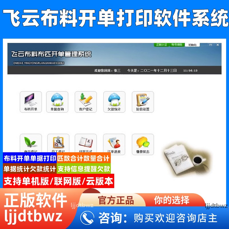 飞云纺织布料开单软件 布匹面料销售单打印管理系统 出库送货单