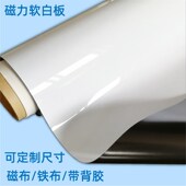 磁力软白板墙贴办公磁铁磁布广告磁性白色磁板展板写字带背胶铁布