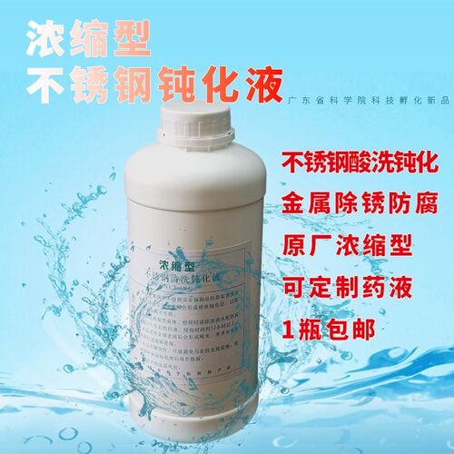 304不锈钢酸洗钝化液膏清洗剂除锈防锈焊垢焊斑焊点处理剂洗钢水