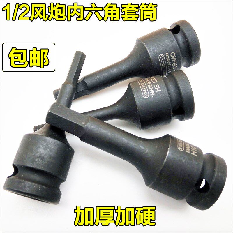 套头1/2内六角H6H8连体套筒风炮头 12.5mm气动扳手外六角螺丝拆装