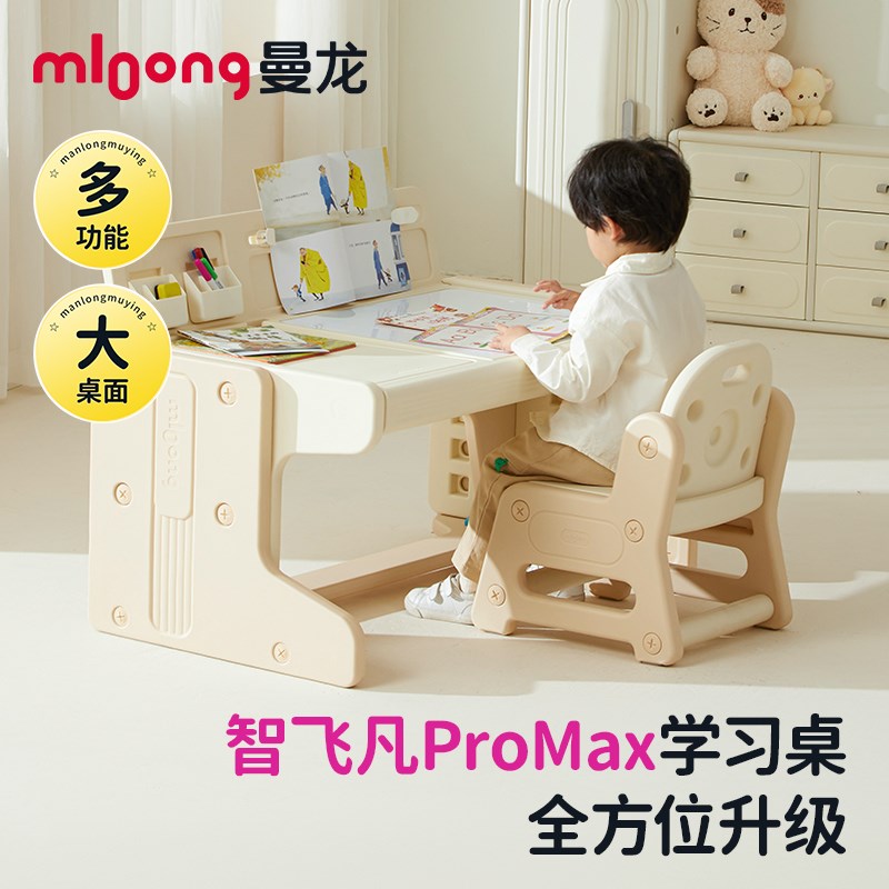 曼龙儿童学习桌书桌可升降桌椅写字桌宝宝幼儿桌子套装游戏玩具桌