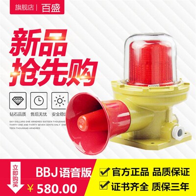 LED防爆警报灯220V24V警示器180分贝bbj-3多功能声光语音报警器