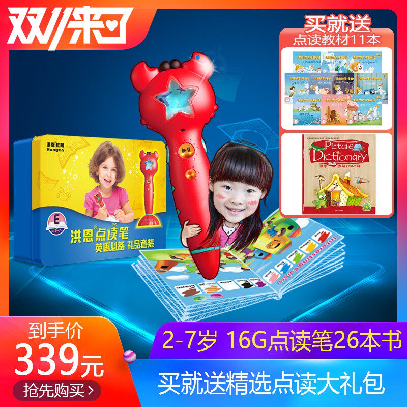 洪恩518点读笔幼儿英语早教套装E款宝宝儿童智能发声玩具故事学习
