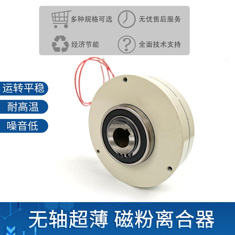 磁粉超薄型无轴3NM到NM 2V磁粉电机制动器张力控制磁粉刹车器