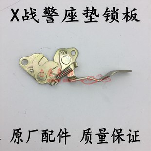 X战警配件100cc/150cc/X战警机车/电动车座垫锁/锁板一只