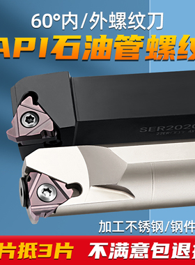 美制PI石油钻杆0度外牙内孔t型螺纹机夹刀片挑丝刀头梯型牙刀排