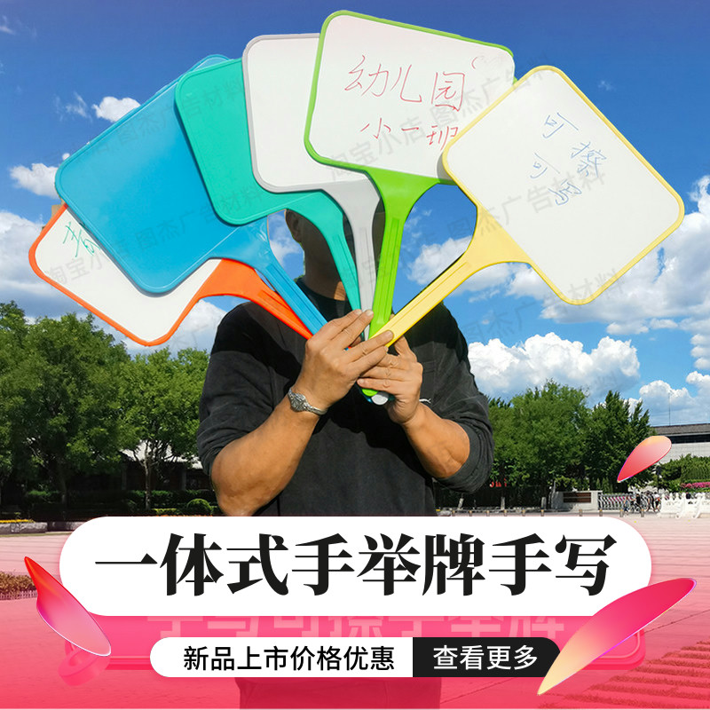 一体式手举牌定制手写可擦白色写字板广告板塑料方形举牌面学生