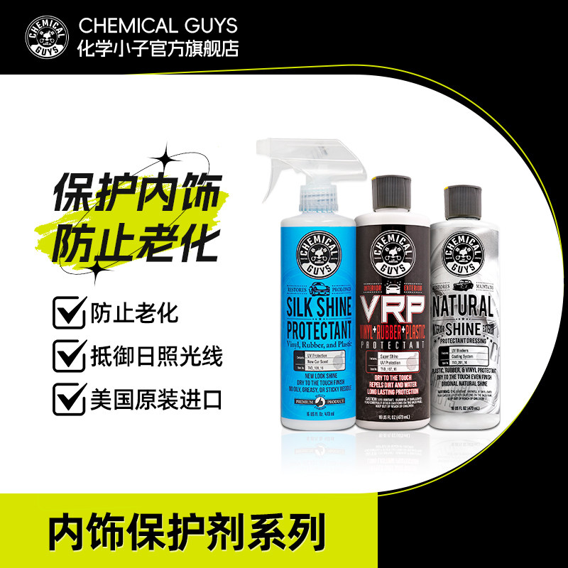 化学小子水性塑料橡胶保护剂还原剂修复内饰还原剂精华液座椅养护