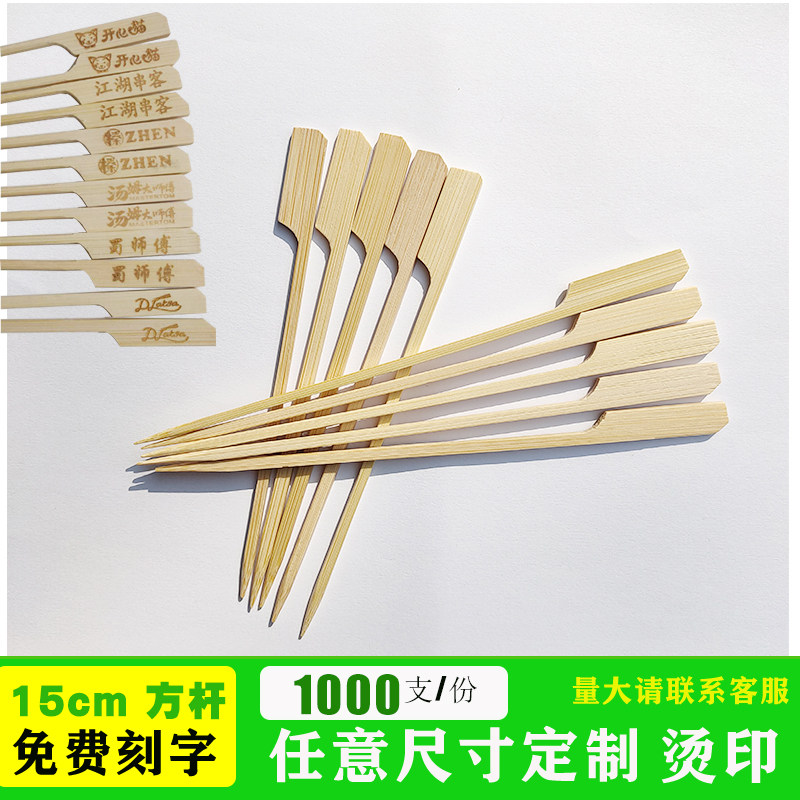 关东煮竹签厂家带柄好拿 铁炮串棒棒鸡串串香烧烤签子15cm/1000支
