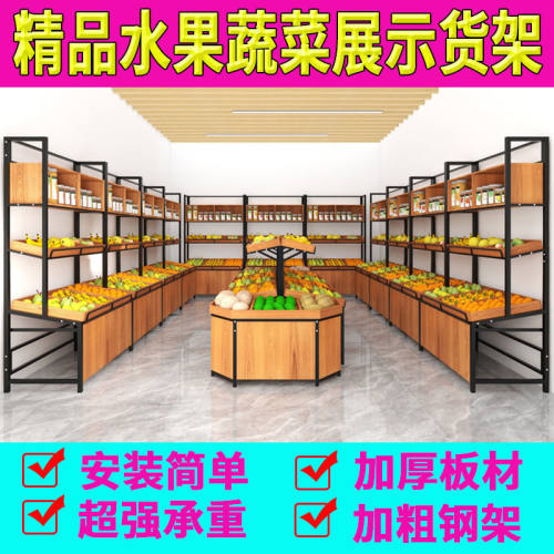 工厂直销超市水果店货架展示架生鲜蔬菜钢木架子水果店摆果框商用