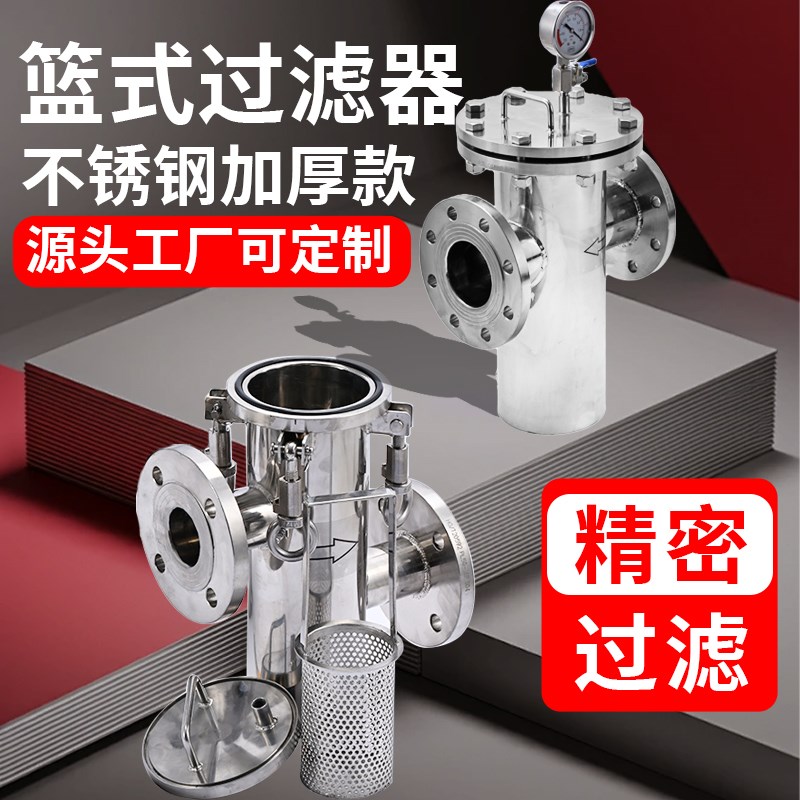 不锈钢篮式过滤器304提篮316L滤网毛发收集器管道蓝式直通除污器
