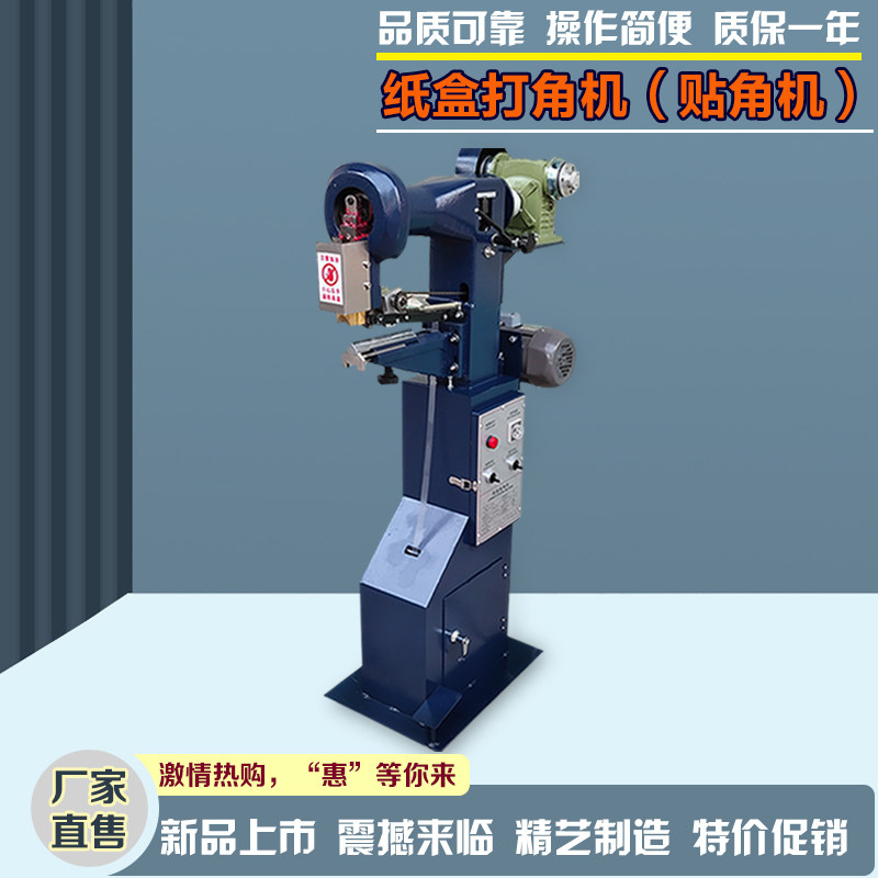 手动打角机纸盒半自动贴角机八角贴角19宽脚踩礼品盒天地盒粘角机