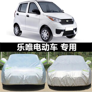 v3s L3车衣车罩电动汽车四轮车新能源老年代步轿车 乐唯v2