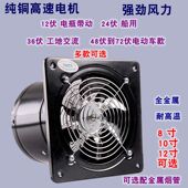 24伏船用36伏工地全金属风机排气扇送风机 高压调速电动车抽烟机