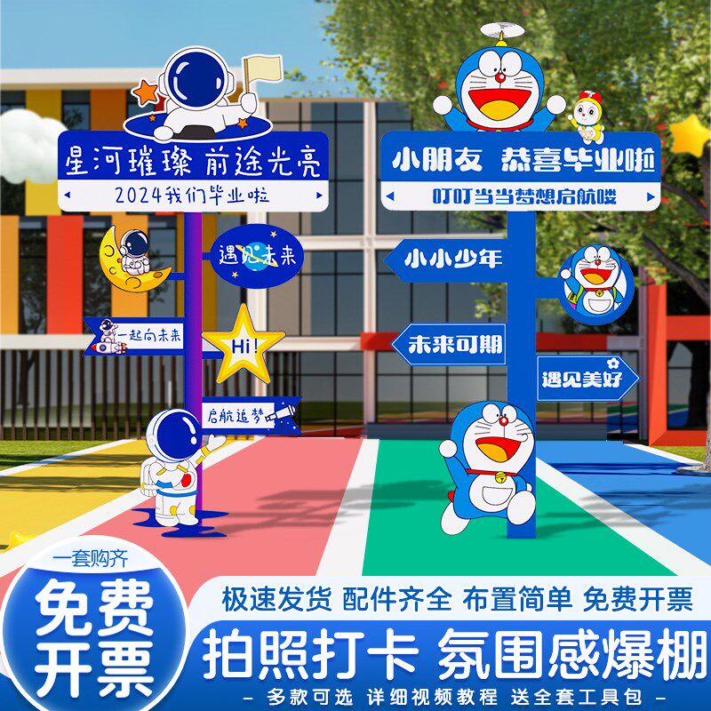 毕业季典礼场景布置氛围装饰幼儿园小学教室班级迎宾牌立牌kt展板