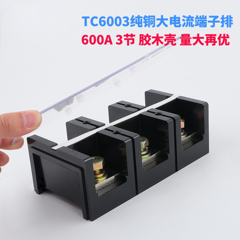 铜件TC-003固定式大电流铜接线端子接线板00 3P接线柱连接端子