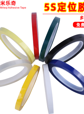 黑板墙贴家用儿童彩色贴纸仓库区域划分红黄蓝绿黑色定置线生产车