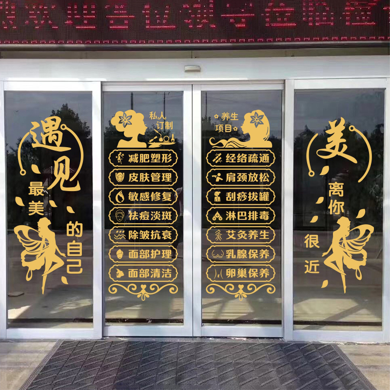 美容院美甲美睫店防水贴字玻璃门贴纸养生馆项目橱窗广告装饰墙贴