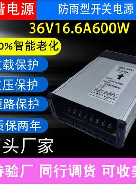 防雨电源36V16.7A600W电源工业工程发光字灯带灯条 防雨电源
