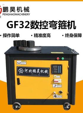 鹏昊机械GF32型全自动钢筋弯箍弯曲一体机钢筋弯箍弯曲机工程机械