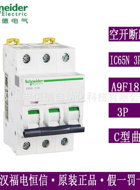 原装梅兰日兰Acti9微断iC65N 3P C2A三相空开A9F18302小型断路器