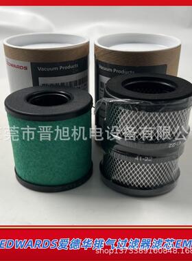 原装爱德华真空泵油雾过滤芯 EMF20 排气过滤芯 油滤现货