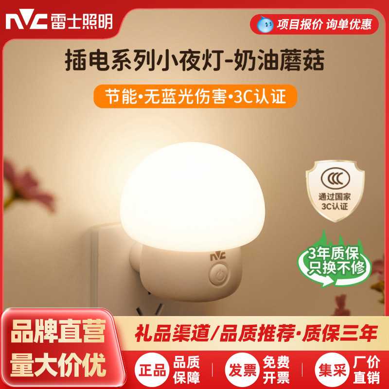 雷士照明小夜灯卧室护眼床头伴睡