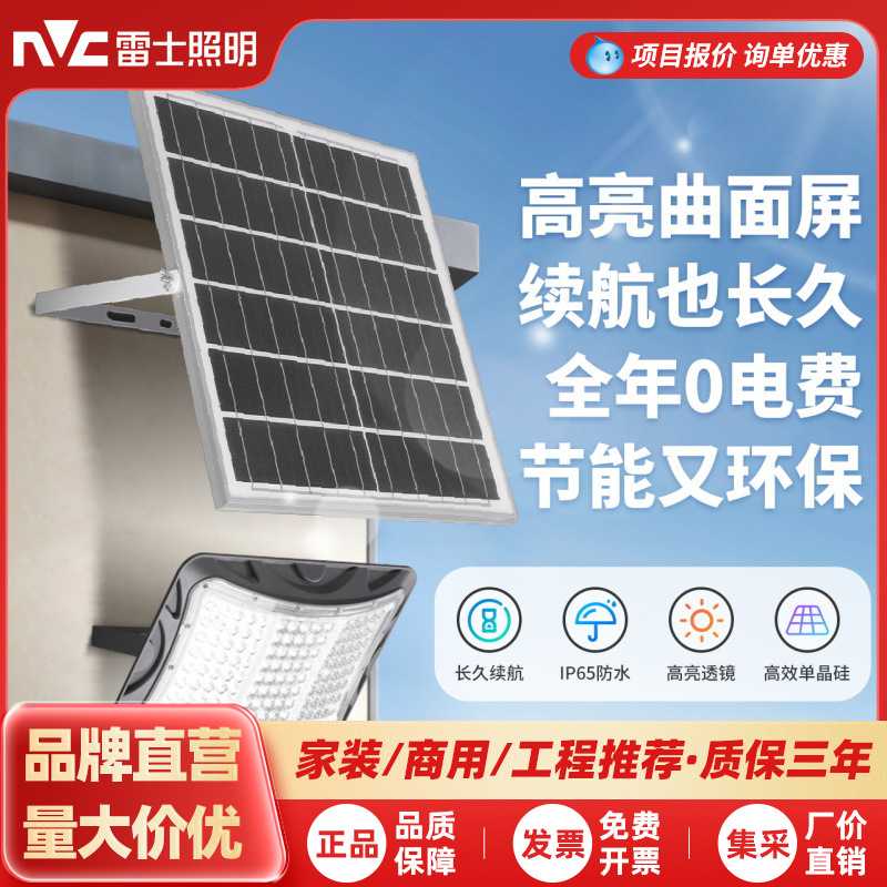 雷士照明太阳能庭院投光灯超亮