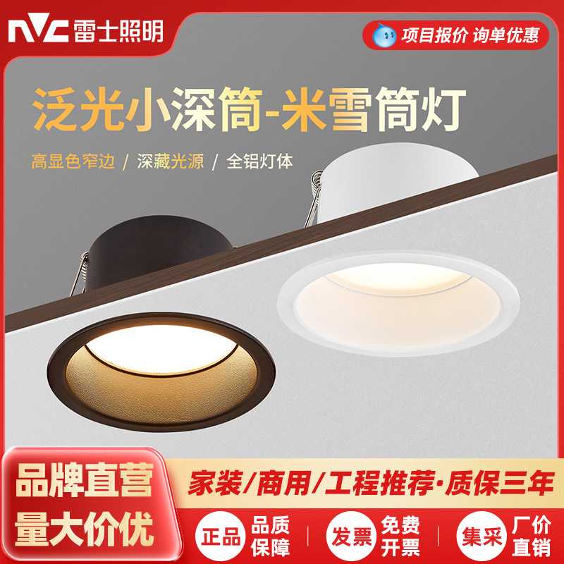 雷士照明防眩筒灯射灯窄边深杯
