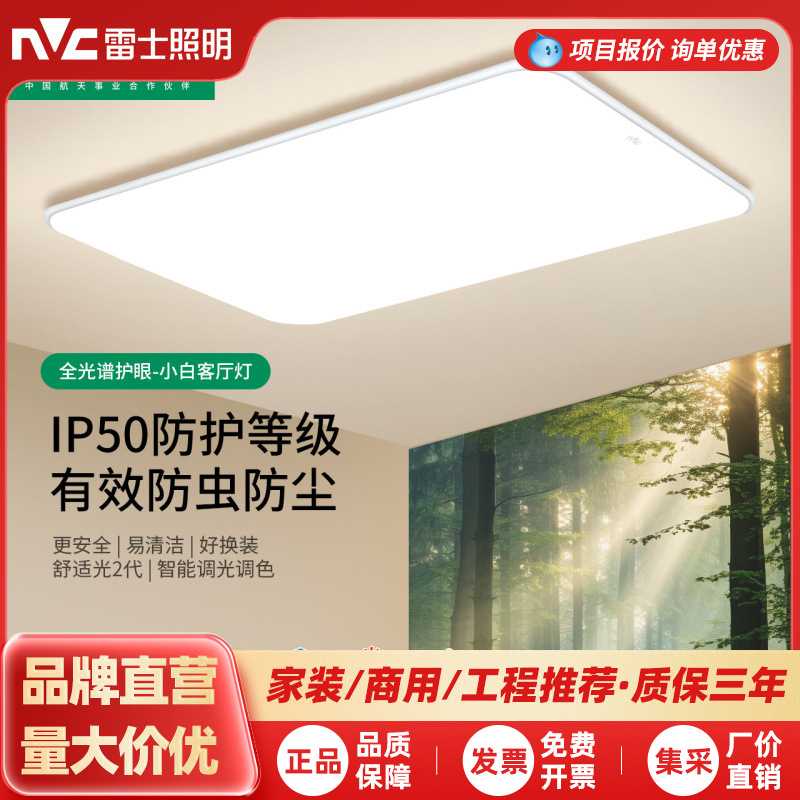 雷士照明LED全光谱护眼吸顶灯
