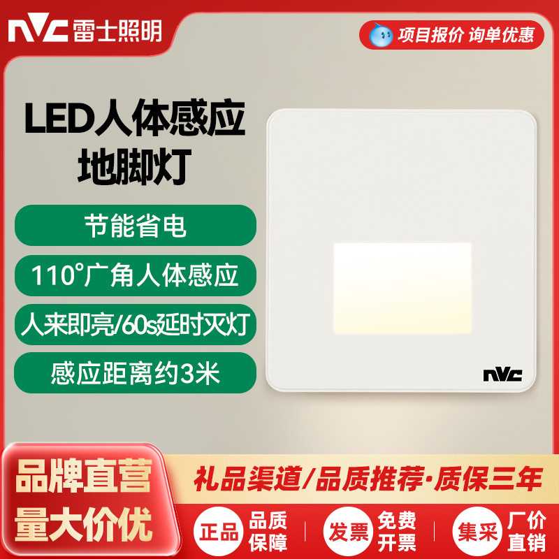 雷士照明LED人体感应雷达地脚灯