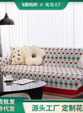 红色爱心款沙发盖布简约现代加厚沙发巾四季通用防猫抓沙发毯套罩