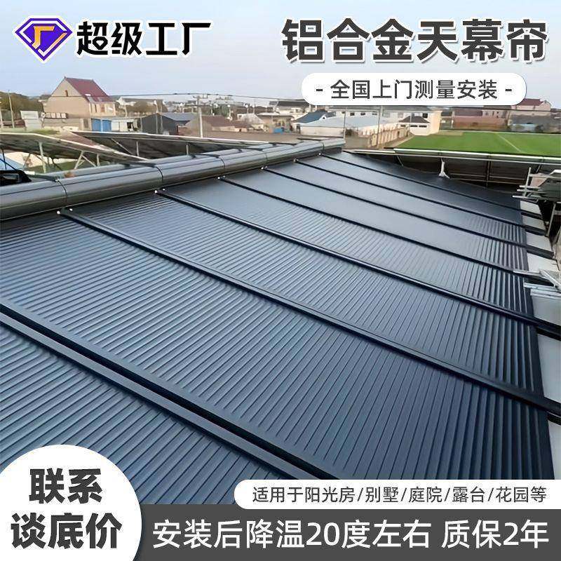 阳光房顶棚户外铝合金天幕电动遥控防风防雨双轨折叠伸缩遮阳帘,五金/工具,五金工具箱/五金收纳箱,淘宝优惠券,粉丝福利购,淘宝优惠卷