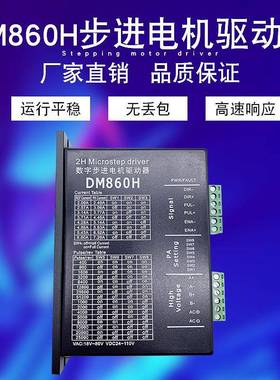 DM860 DMA860H二相57 86步进电机驱动器 雕刻机专用M860 2MA860H