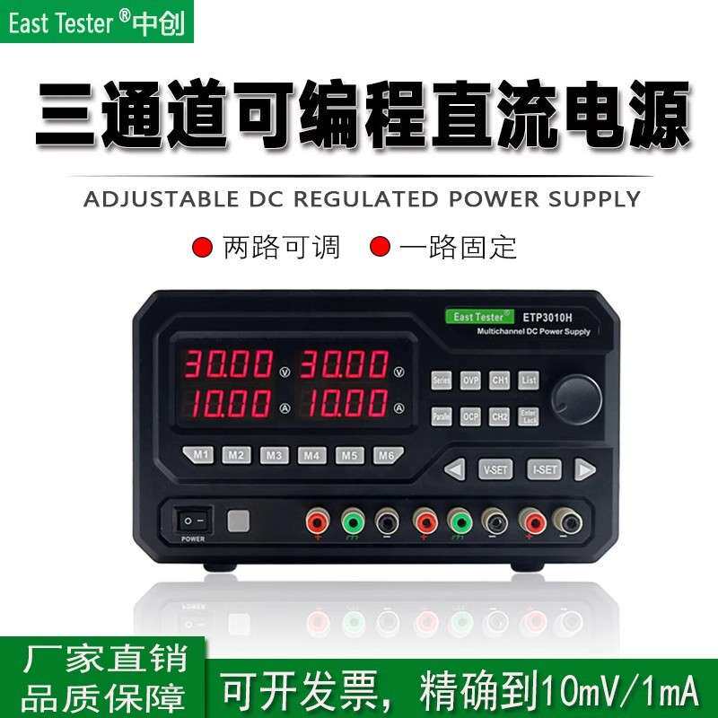 杭州中创多通道直流稳压电源 可编程三路30V5A10A 高精度四位显示