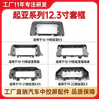 批适用起亚福瑞迪智跑K5安卓底座面框K3底座起亚KX5中控导航套框