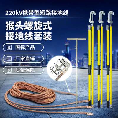 220kV猴头接地线3米螺旋鄂口式接地棒挂钩式接地线夹导线防雷