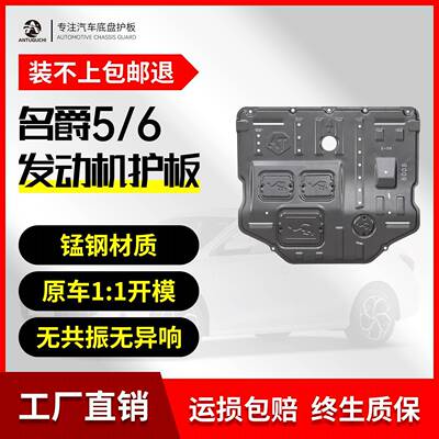 名爵MG5发动机下护板汽车底盘装甲MG6护底板原厂改装专用配件