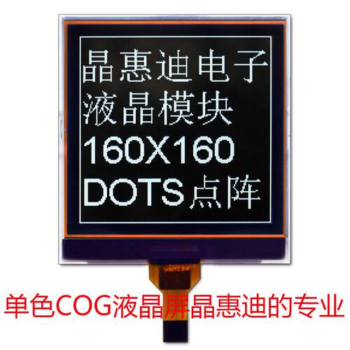 LCD液晶屏 3.2寸显示屏 160160点阵 UC1698 COG模组 黑底白字