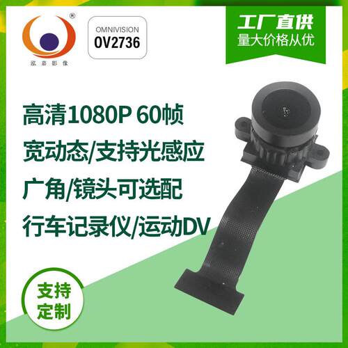 1080p60fps光感应RGB-IR宽动态OV2736行车记录仪mipi摄像头模组